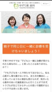 親子で一緒に心地よく歯の治療ができる「ゆずり葉歯科」