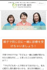 親子で一緒に心地よく歯の治療ができる「ゆずり葉歯科」